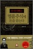 부자아빠는 명품주식에 돈을 묻는다