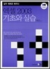 엑셀 2003 기초와 실습
