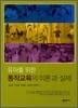 유아를 위한 동작 교육의 이론과 실제