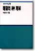 헤겔의 신 개념