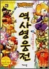 겟앰프드 역사영웅전 3