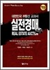실전경매