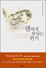 샘에게 보내는 편지