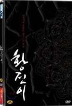 황진이 초회한정판 (2Disc)