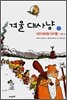 겨울 대사냥 1