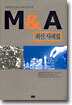 M&A 최신 사례집