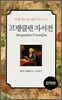 프랭클린 자서전