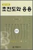 초전도와 응용
