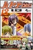 ハヤテのごとく! 13