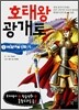 호태왕 광개토 1