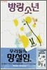 방랑 소년 5