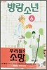 방랑 소년 6