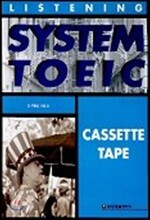 SYSTEM TOEIC Listening Cassette Tape 8개