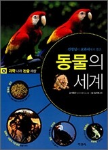 동물의 세계
