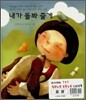 내가 돌봐 줄게