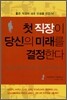 첫 직장이 당신의 미래를 결정한다
