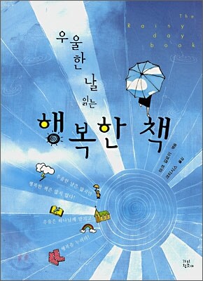 우울한 날 읽는 행복한 책