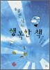 우울한 날 읽는 행복한 책