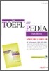 Tiger TOEFL iBT PEDIA Speaking 스피킹