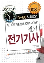 전기기사필기 2008