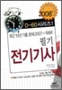 전기기사필기 2008