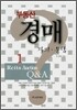 부동산 경매 질의 문답 1