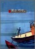 붉은 카약 (하)