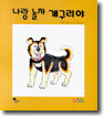 나랑 놀자 개구리야