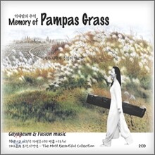 퓨전가야금연주자 이동희 - 억새밭의 추억 Memory of Pampas Grass