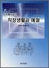 직장생활과 예절