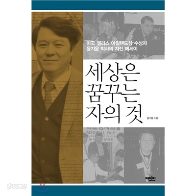 세상은 꿈꾸는 자의 것