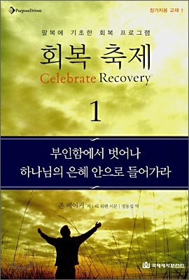 회복 축제 1