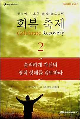 회복 축제 2
