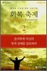 회복 축제 2