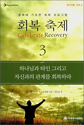 회복 축제 3