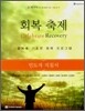 회복 축제