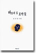 바보네 집 호박꽃