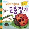이야기하며 곤충 접기