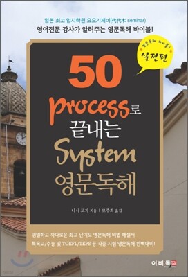 50 Process로 끝내는 System 영문독해