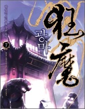 광마 7