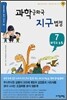 과학 공화국 지구 법정 7