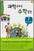 과학 공화국 수학 법정 7