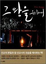 그 왕을 위하여