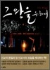 그 왕을 위하여