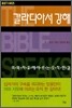 갈라디아서 강해