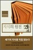 지식의 원전