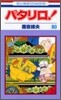 パタリロ! 80