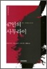 47인의 사무라이