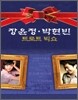 장윤정.박현빈 : 트로트 빅쇼