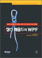 찰스 페졸드의 WPF